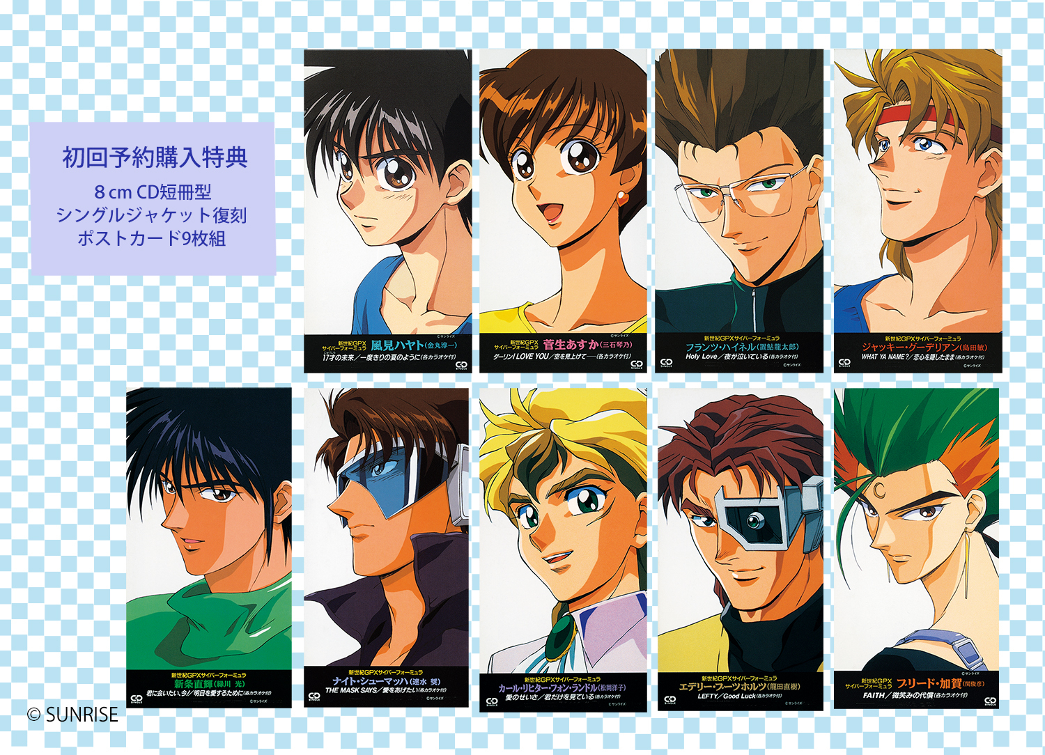 新世紀GPXサイバーフォーミュラSOUND TOURS 祝！放送開始30周年 新世紀