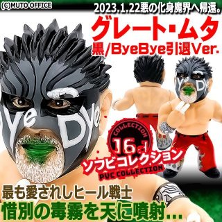 16dソフビコレクション 新日本プロレス ケニー・オメガ［シルバーVer