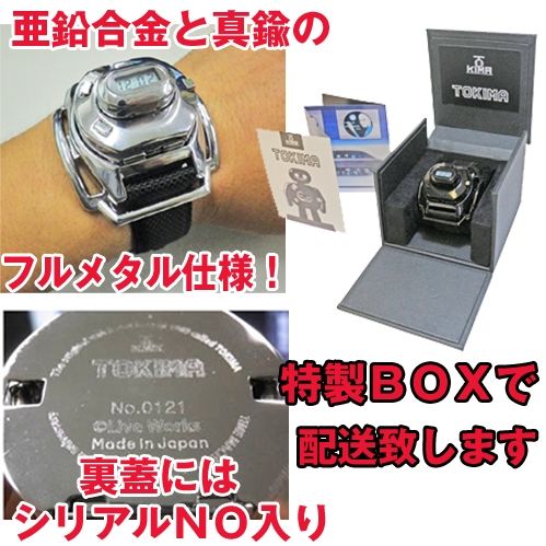 ロボットに変形する腕時計【TOKIMA(トキマ)】(ロボット型リスト