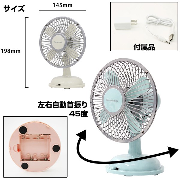 3WAY電源 卓上レトロ扇風機「WS-S01」 (電池,アンティーク,ファン