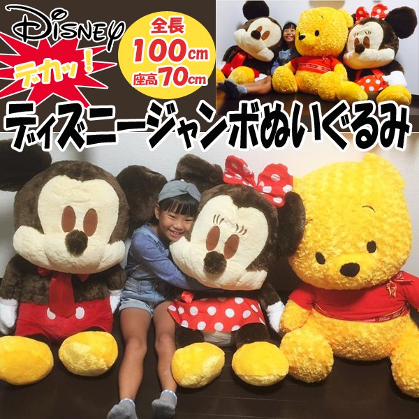 ディズニージャンボぬいぐるみ(全長100cm,1m,座高70cm,ふわふわ
