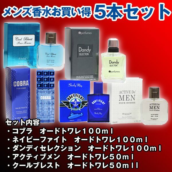 メンズ香水福袋お買い得5本セットCPL-MFB2017