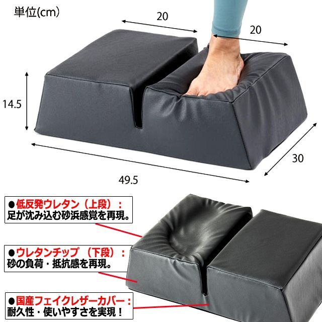 足腰が強くなる！リビングで砂浜ウォーク！左右セパレート式サンド