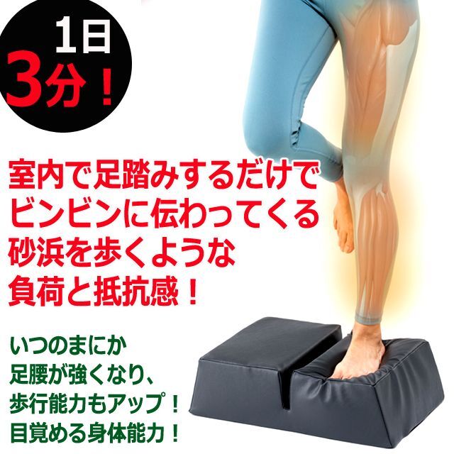 足腰が強くなる！リビングで砂浜ウォーク！左右セパレート式サンド