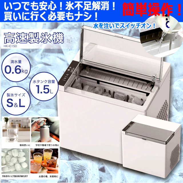 最短5分で氷ができてくる！スタイリッシュ高速製氷機