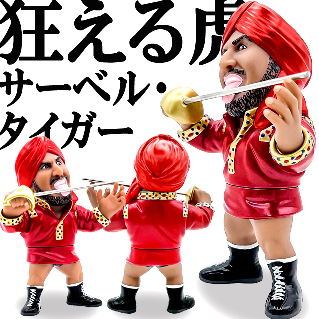 16dソフビコレクション タイガー・ジェット・シン