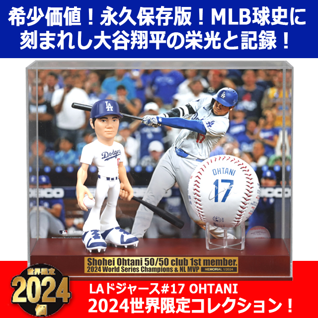世界限定2024アニバーサリーコレクション 大谷翔平の軌跡 シリアル