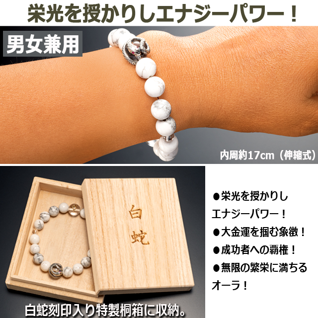 金運開眼マグネサイトパワーブレスレット白蛇