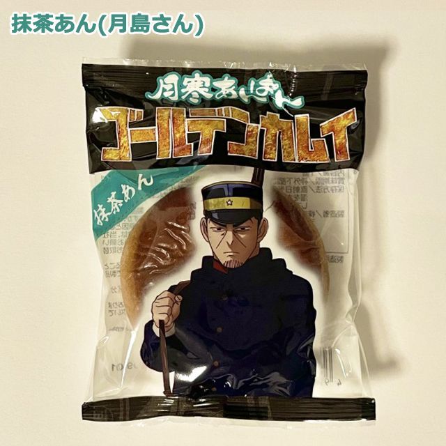 月寒あんぱん6種セット「ゴールデンカムイver.」2箱セットEDN-0106-2