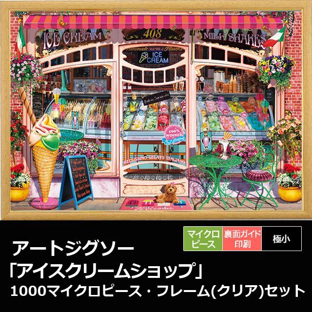 アートジグソー「アイスクリームショップ」1000マイクロピース