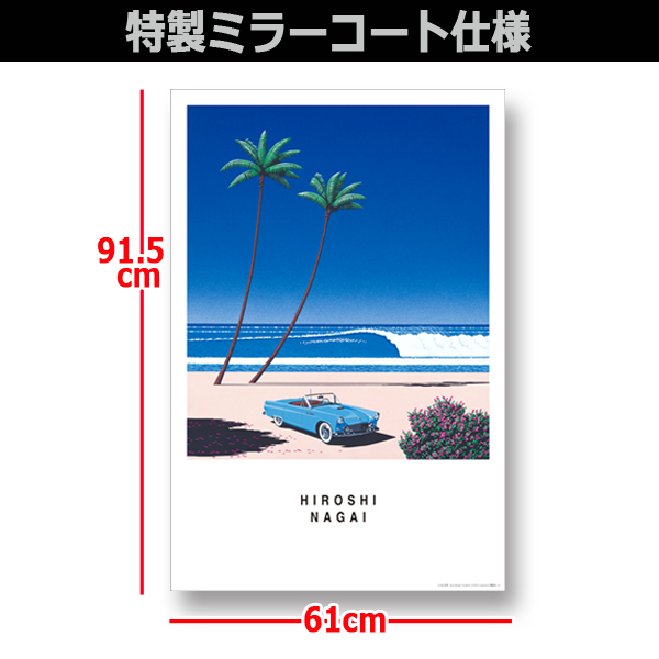 K-1サイズポスター永井博「BLUE CAR AND THE BEACH」[特製ミラーコート