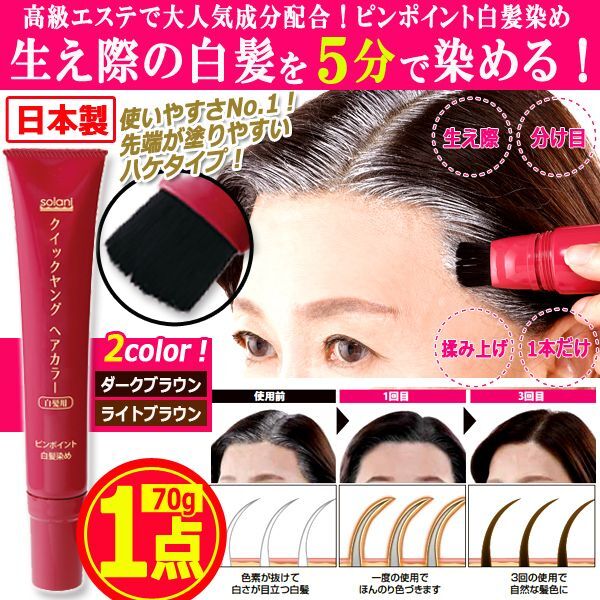 ピンポイント白髪染め5分で染める！クイックヤングヘアカラー[1点
