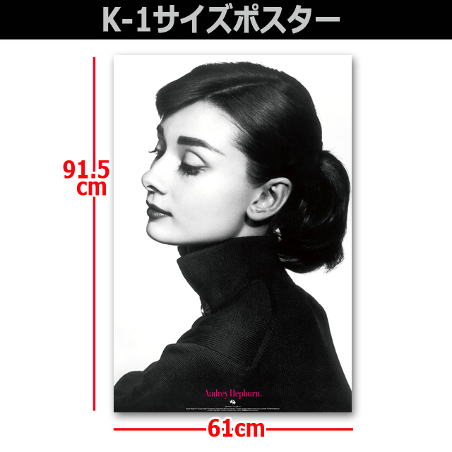K-1サイズポスター オードリー・ヘプバーン「ハイネック」（ポスター