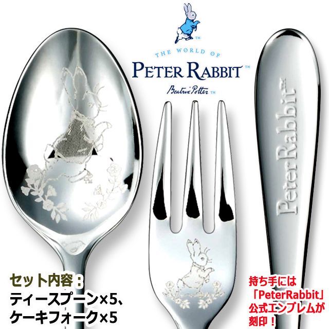 ピーターラビットの皿中レーザーカトラリー「銀仕上ティースプーン