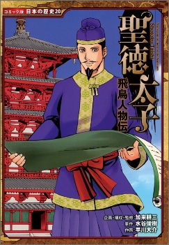コミック版日本の歴史 オフィシャルサイト
