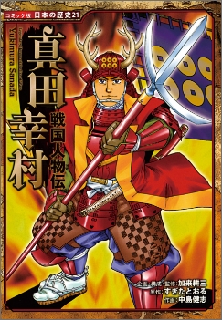 コミック版日本の歴史 オフィシャルサイト