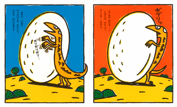 絵本 宮西達也 ティラノサウルスシリーズなど あいすることあいされる