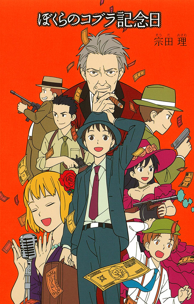 1）ぼくらの七日間戦争｜「ぼくら」シリーズ｜児童読み物（国内）｜本