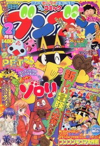 月刊プレコミック ブンブン2005．2月号｜月刊コミック ブンブン