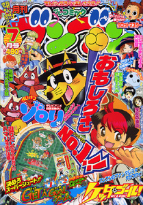 月刊プレコミック ブンブン2005．7月号｜月刊コミック ブンブン