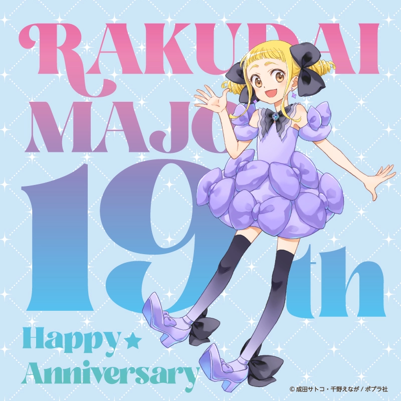 らくだい魔女のホームページ