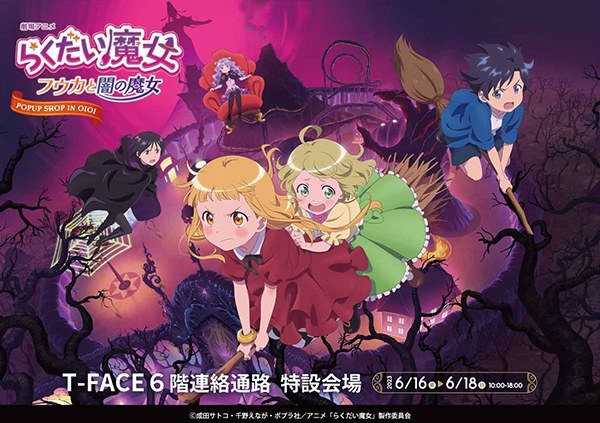 らくだい魔女のホームページ