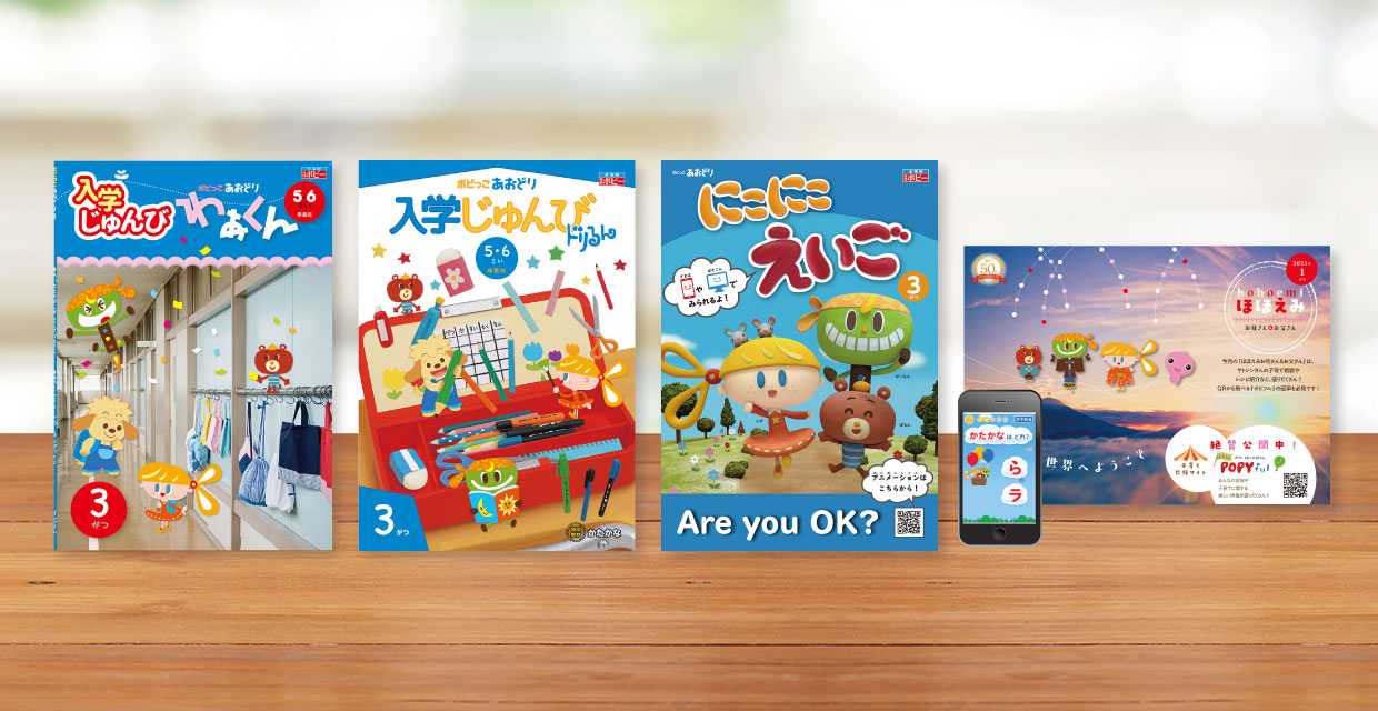 5〜6歳児・年長の教材「あおどり」｜子供向け通信教育・家庭学習【公式