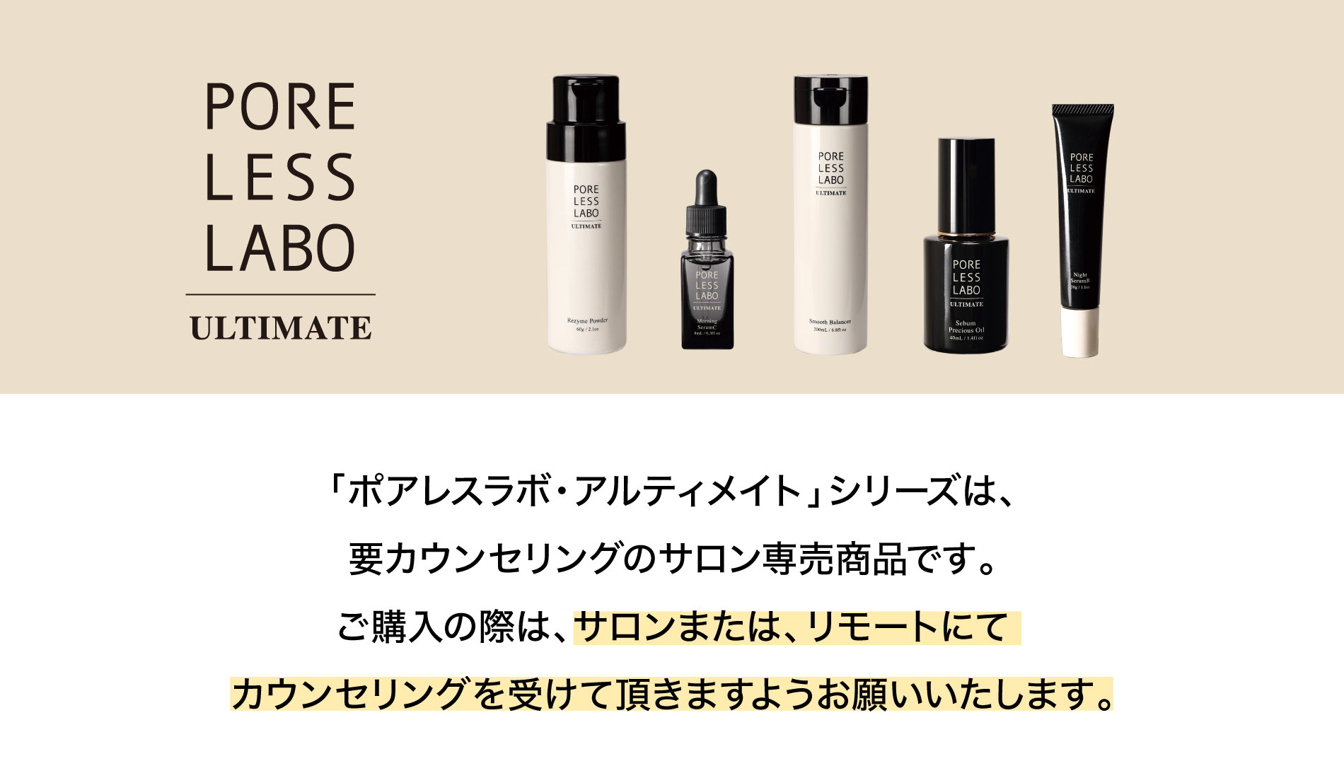 ポアレスラボ アルティメイト MOVIE | 毛穴専門店 PORELESS LABO