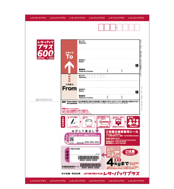 買う | 日本郵便株式会社