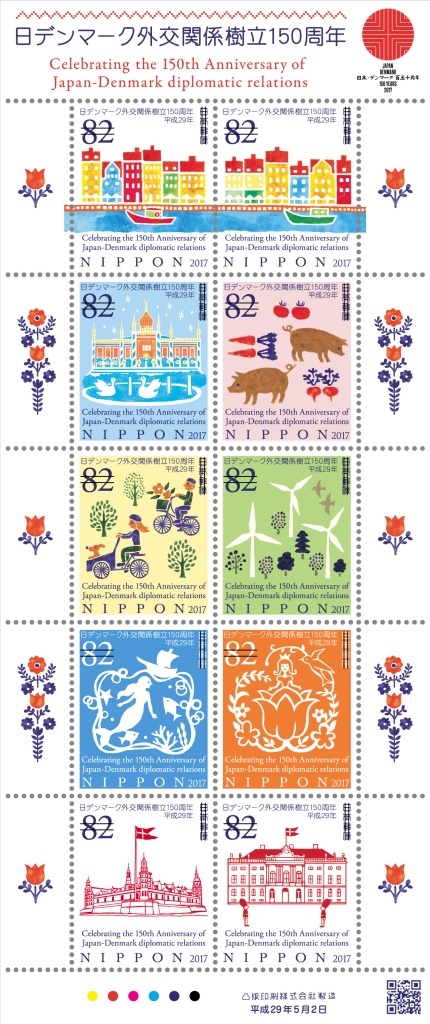特殊切手「日デンマーク外交関係樹立150周年」の発行 - 日本郵便