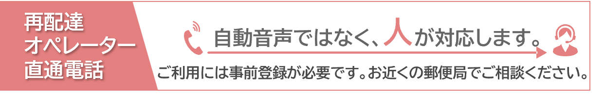 よくあるご質問・お電話でのお問い合わせ - 日本郵便