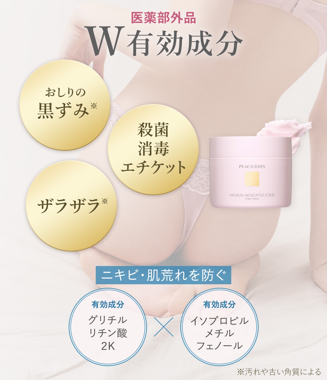 ヒップルン薬用スクラブ＜医薬部外品＞(- セダクティブフラワー