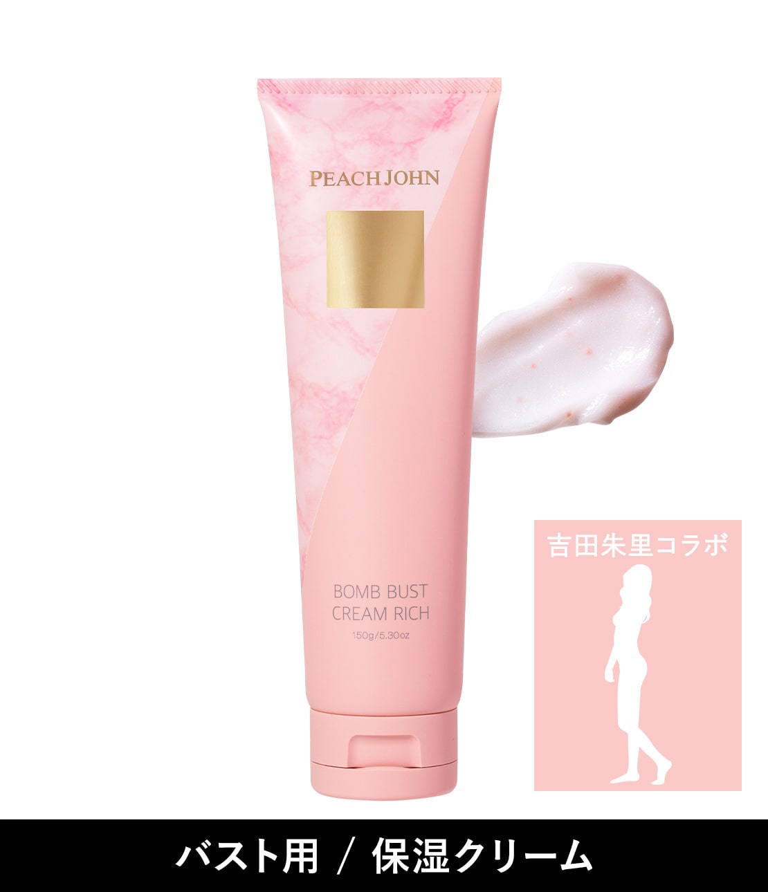 ボムバストクリーム プレミアム(- セダクティブフラワー): PEACH JOHN