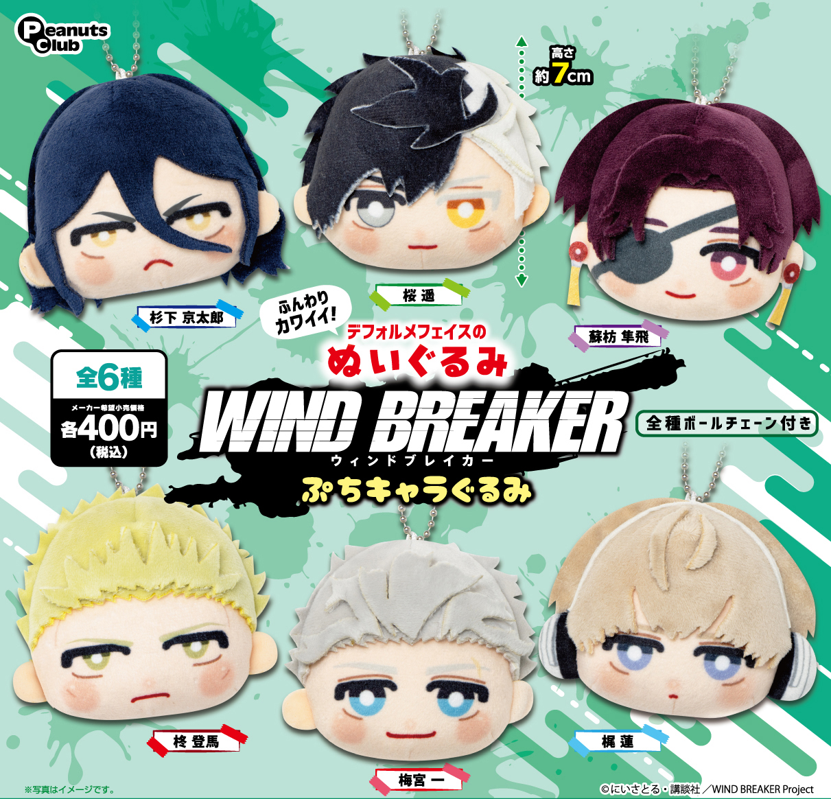 再販】ぷちキャラぐるみ ｜ 株式会社ピーナッツクラブ | Peanuts Club