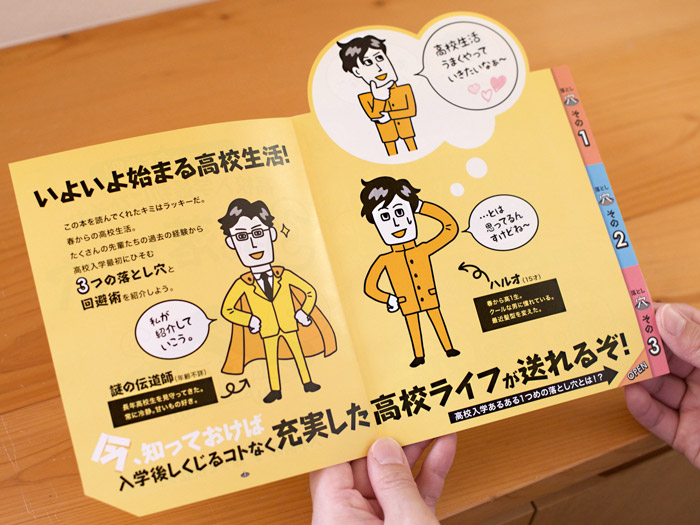 進研ゼミ高1講座 ダイレクトメールのリーフレット用イラスト