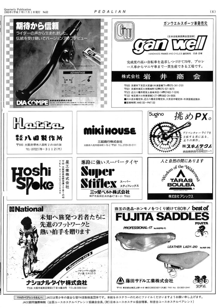 JACC（日本アドベンチャー・サイクリストクラブ）−ペダリアン第52号