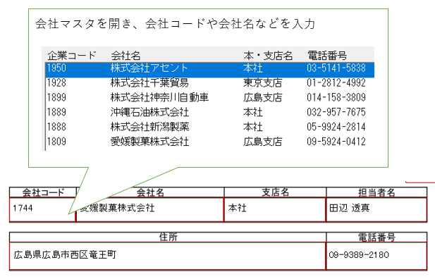 会社マスターと商品マスターを使用した見積書.xdw | PenConnect