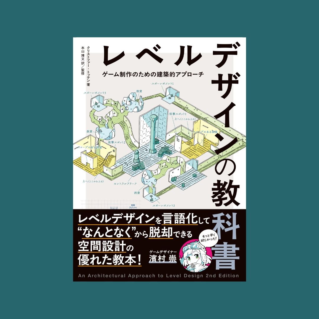 有名建築事典からゲームの空間設計まで！ 大人の知的好奇心を刺激する