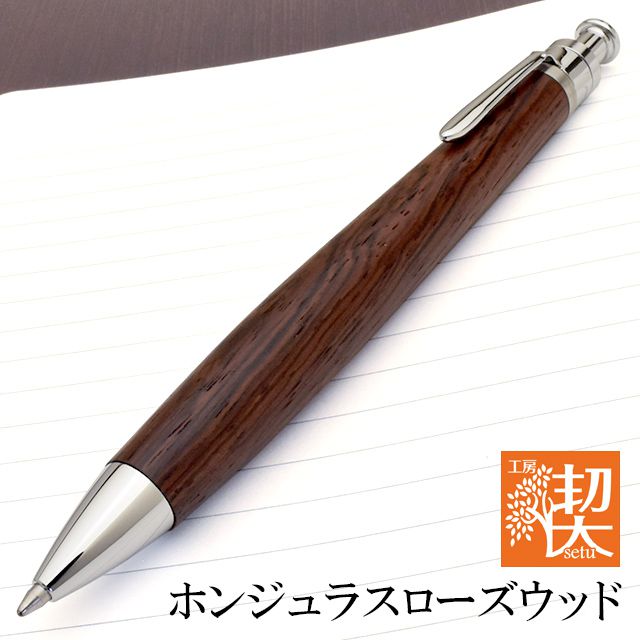 工房 楔 ボールペン ルーチェペン ホンジュラスローズウッド