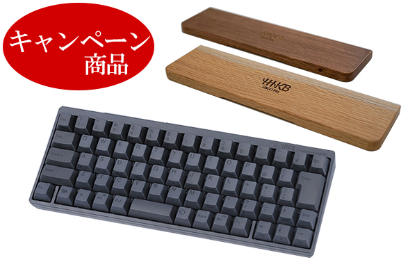 HHKB Professional BT 日本語配列／墨 特製パームレストウッドセット