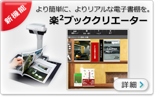 ドキュメントファイリングソフトウェア 楽2ライブラリ Smart | PFU