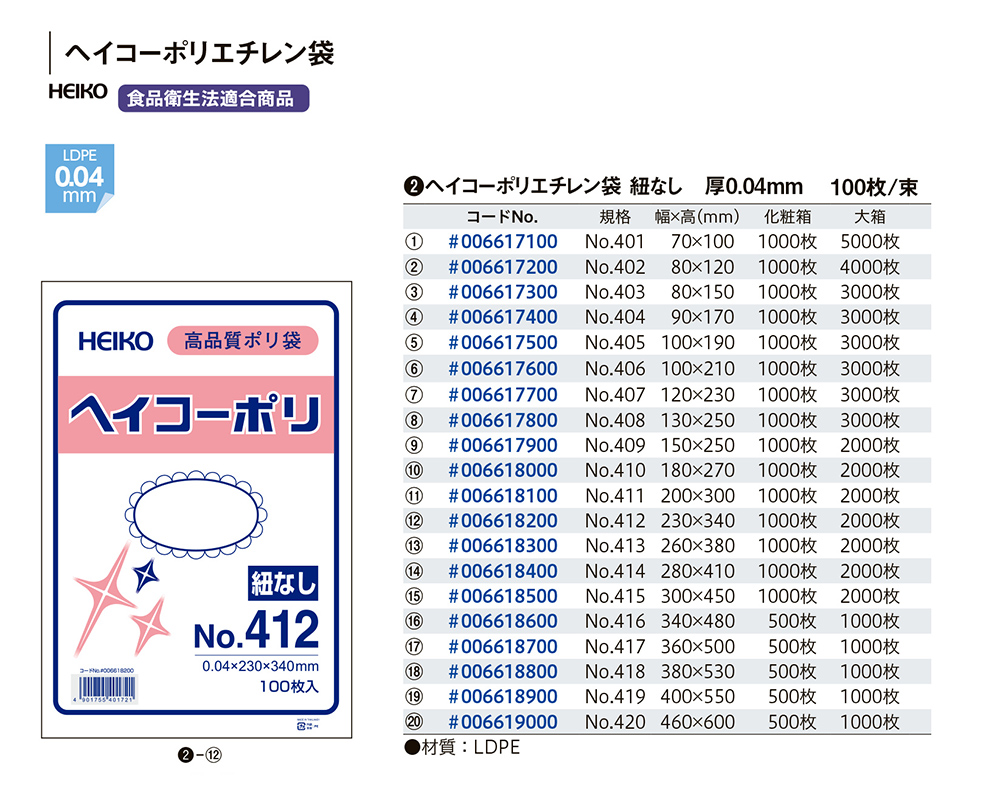 ヘイコーポリ 厚み0.04mm - 包装資材・食品容器のパックウェブ.ビズ
