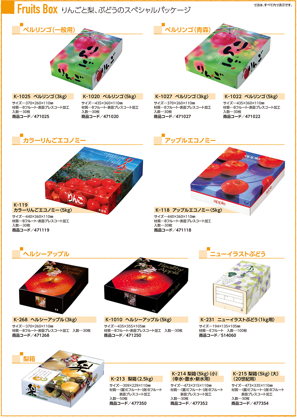 フルーツボックス【りんご・梨】 - 包装資材・食品容器のパックウェブ.ビズ