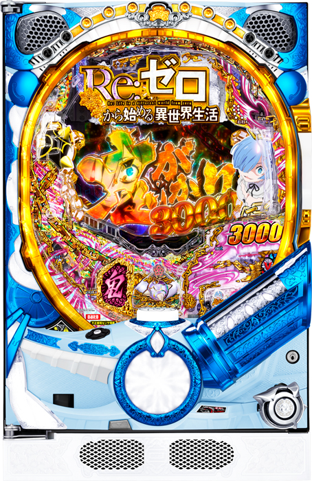 P Re:ゼロから始める異世界生活 鬼がかりver.（大都技研／大都技研