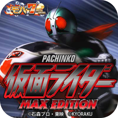Android版「モバ7」で京楽産業.のパチンコ機 「ぱちんこ仮面ライダー