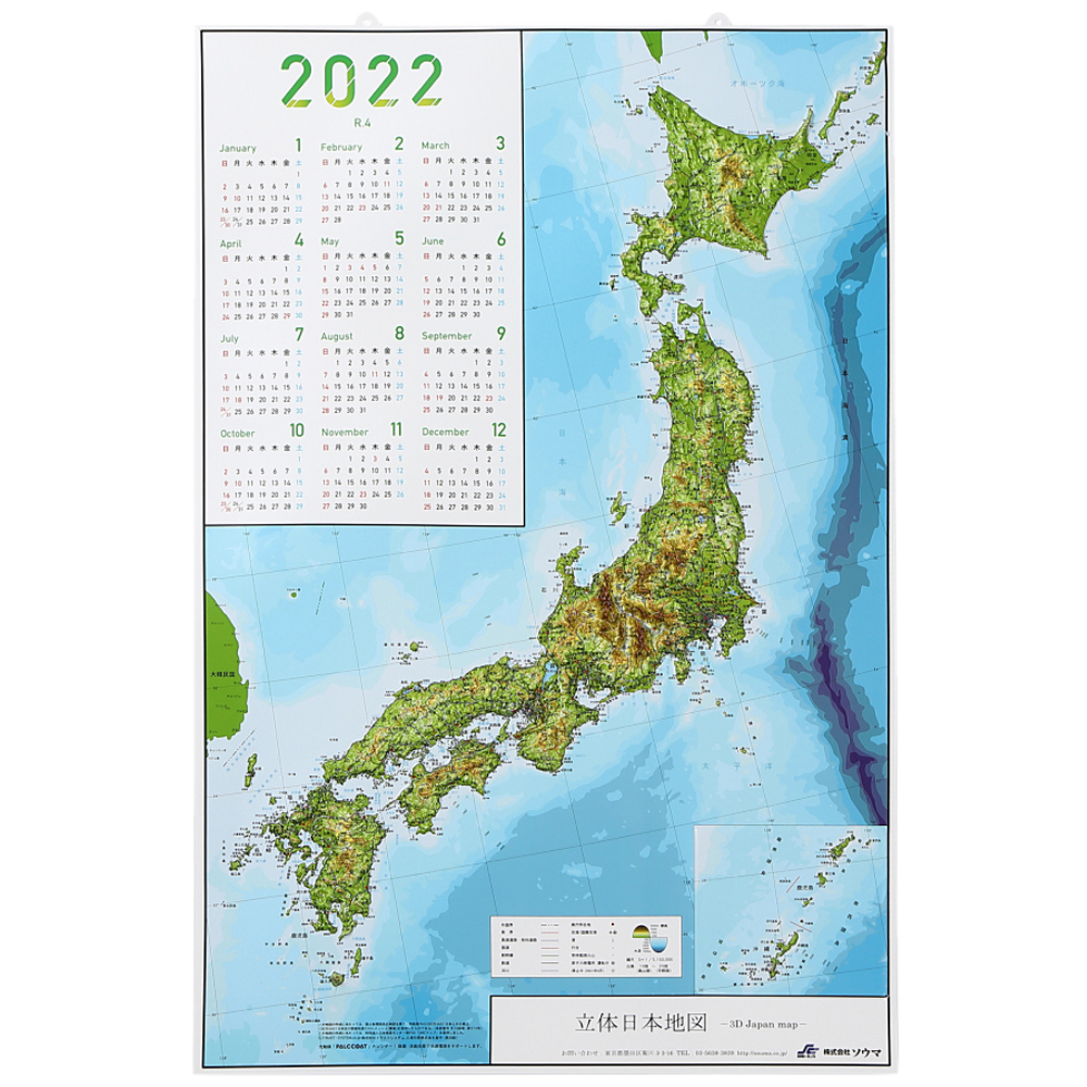 立体日本地図カレンダー2022年度版 発売開始 | PALCCOAT