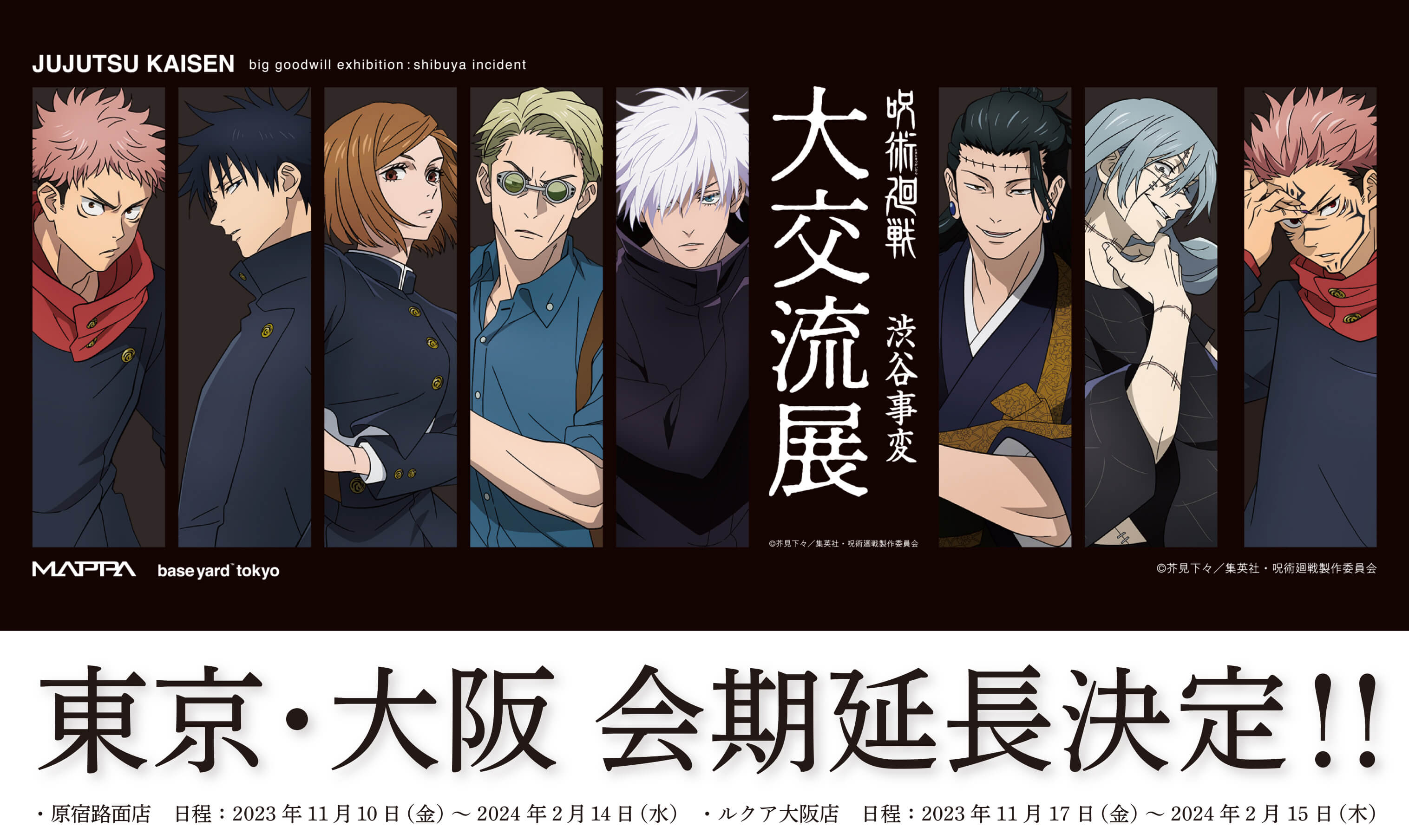 TVアニメ 『呪術廻戦』 POPUP企画展 『大交流展』 at baseyard tokyo