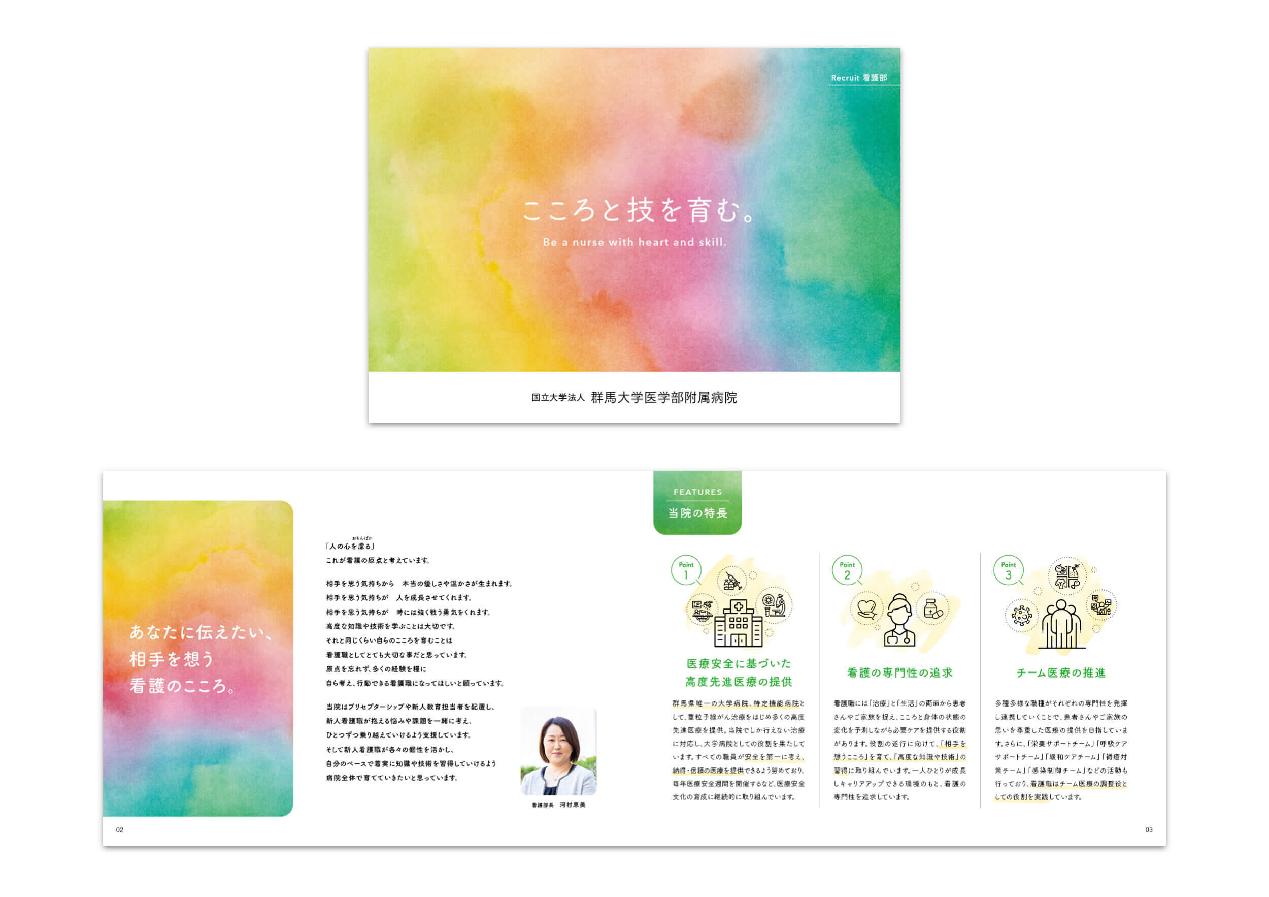 国立大学法人 群馬大学医学部附属病院｜採用案内パンフレット制作実績