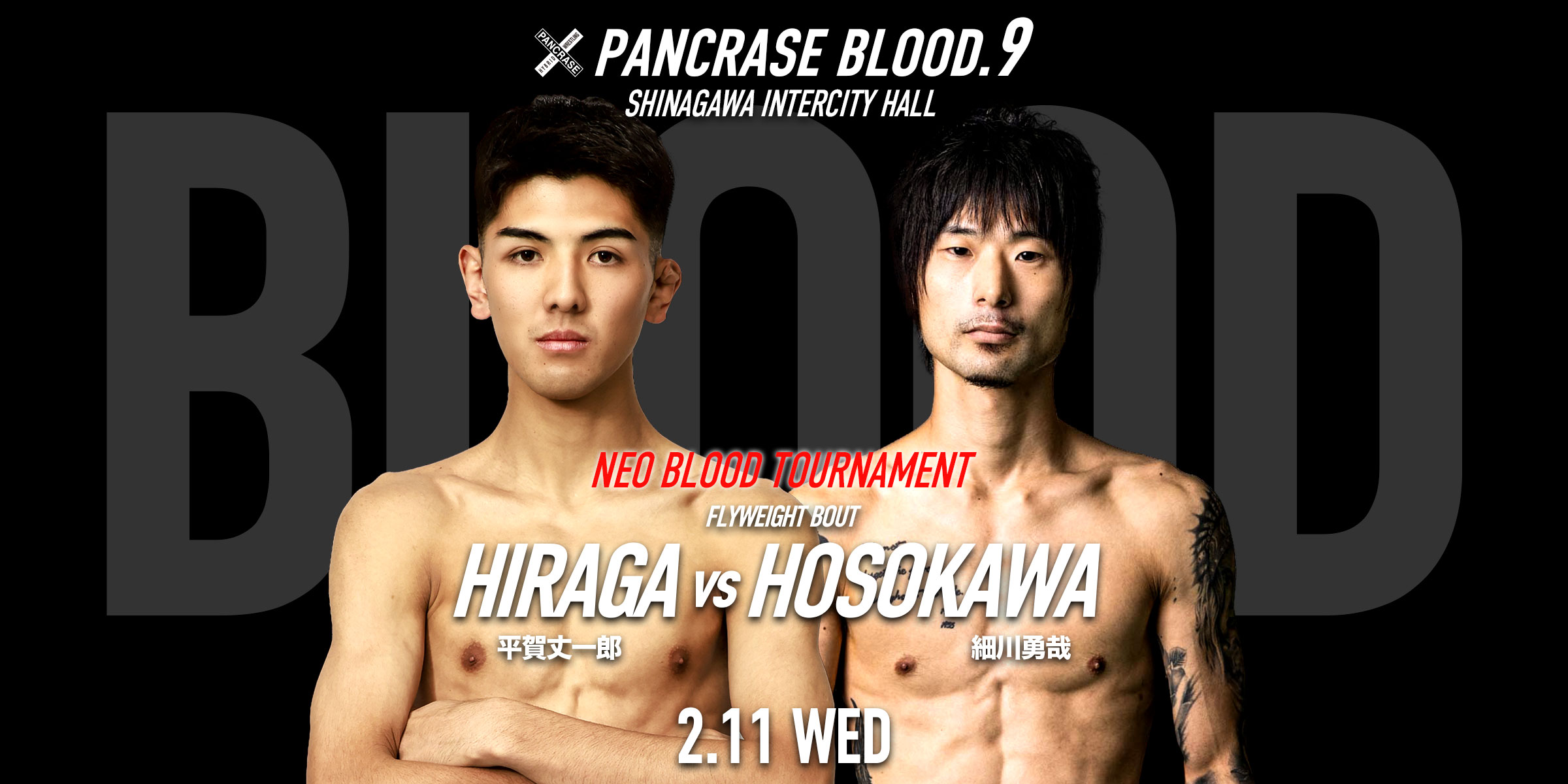 パンクラス・オフィシャルサイト | PANCRASE -世界標準- PANCRASE BLOOD.9