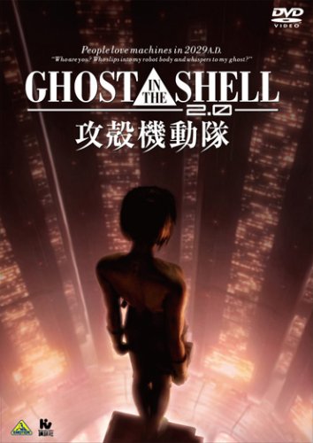 GHOST IN THE SHELL / 攻殻機動隊2.0 | パンダスタジオ（株式会社